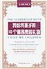 我给我孩子的10个最昂贵的礼物 pdf epub mobi 电子书 下载