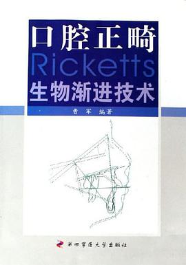 口腔正畸生物渐进技术 pdf epub mobi 电子书 下载