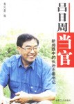 吕日周当官 pdf epub mobi 电子书 下载