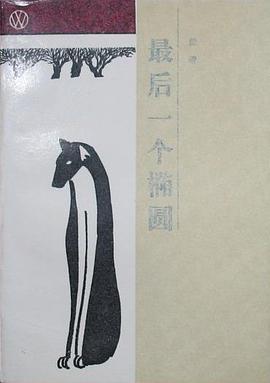 最后一个椭圆 pdf epub mobi 电子书 下载