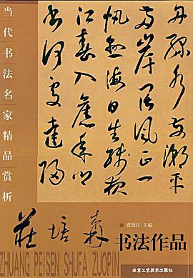 许来欣书法作品 pdf epub mobi 电子书 下载