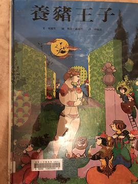 養豬王子 pdf epub mobi 电子书 下载