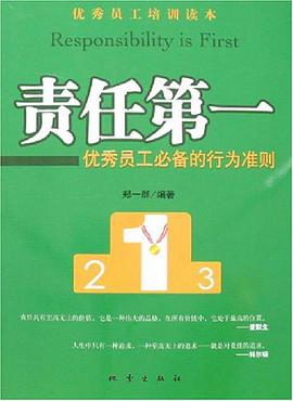 责任第一 pdf epub mobi 电子书 下载