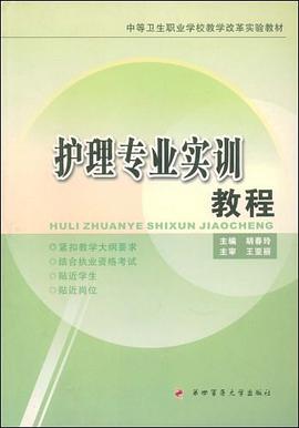 护理专业实训教程 pdf epub mobi 电子书 下载