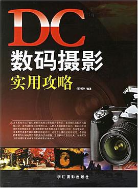 DC数码摄影实用攻略 pdf epub mobi 电子书 下载