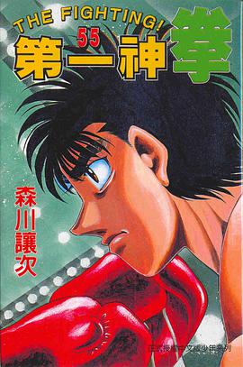 第一神拳(55) pdf epub mobi 电子书 下载