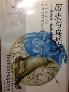 历史与乌托邦 pdf epub mobi 电子书 下载