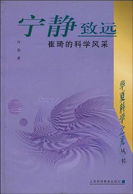 宁静致远 pdf epub mobi 电子书 下载