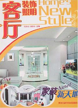 家装新天地 pdf epub mobi 电子书 下载