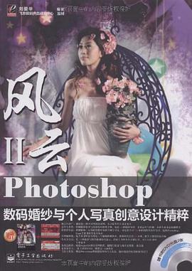 Photoshop数码婚纱与个人写真创意设计精粹 pdf epub mobi 电子书 下载