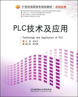 PLC技术及应用 pdf epub mobi 电子书 下载