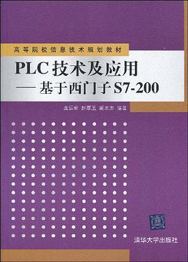 PLC技术及应用 pdf epub mobi 电子书 下载