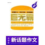 中学生新话题作文