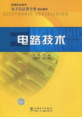 电路技术 pdf epub mobi 电子书 下载