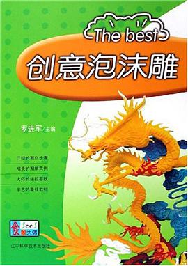創意泡沫雕 pdf epub mobi 電子書 下載