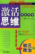 激活思维同步导学初三物理 pdf epub mobi 电子书 下载