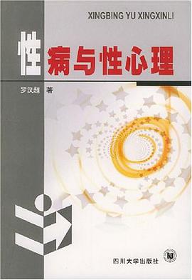 性病与性心理 pdf epub mobi 电子书 下载