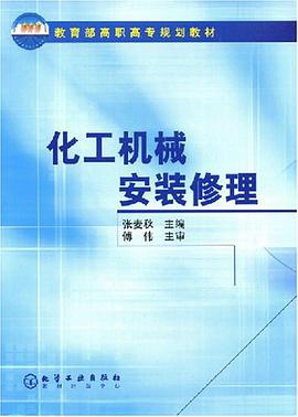 化工机械安装修理