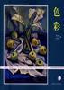 色彩 pdf epub mobi 電子書 下載