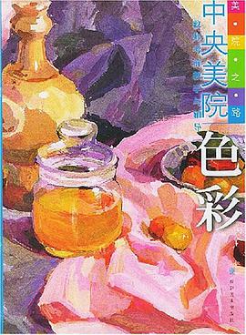 色彩 pdf epub mobi 电子书 下载