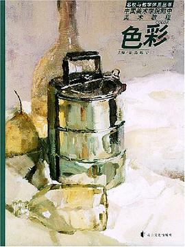 色彩 pdf epub mobi 电子书 下载