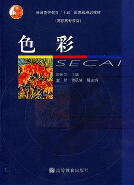 色彩 pdf epub mobi 下载