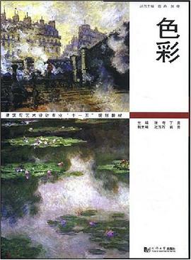 色彩 pdf epub mobi 电子书 下载