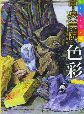 色彩 pdf epub mobi 电子书 下载