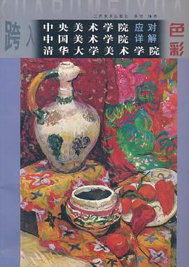 色彩 pdf epub mobi 电子书 下载