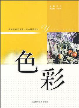 色彩 pdf epub mobi 電子書 下載