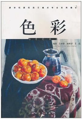 色彩 pdf epub mobi 电子书 下载