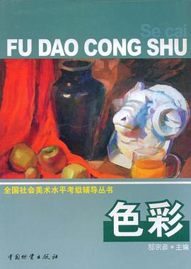 色彩 pdf epub mobi 电子书 下载