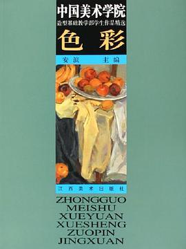 色彩 pdf epub mobi 电子书 下载