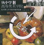 色彩 pdf epub mobi 电子书 下载