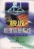 税收管理信息系统SGXX(Ver 6.0) pdf epub mobi 电子书 下载