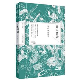 日本傳說 pdf epub mobi 電子書 下載