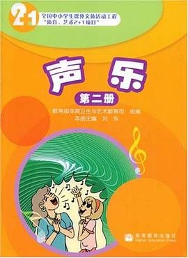 声乐（第二册） pdf epub mobi 电子书 下载