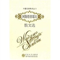 阿斯塔菲耶夫散文选 pdf epub mobi 电子书 下载