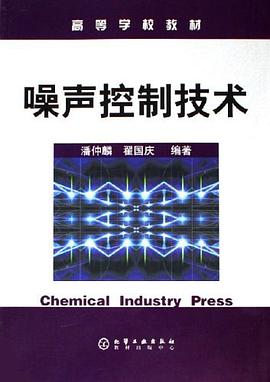 噪声控制技术 pdf epub mobi 电子书 下载