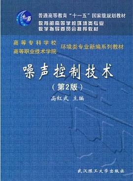 噪声控制技术 pdf epub mobi 下载