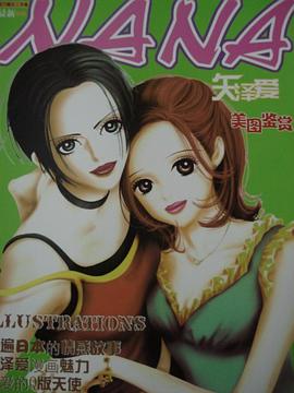 NANA矢泽爱 pdf epub mobi 电子书 下载