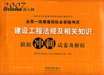 全国一级建造师执业资格考试 pdf epub mobi 电子书 下载