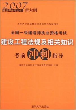 全国一级建造师执业资格考试 pdf epub mobi 电子书 下载