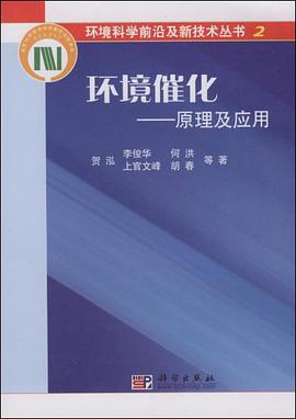 环境催化 pdf epub mobi 电子书 下载