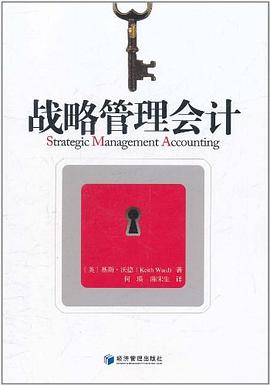 戰略管理會計 pdf epub mobi 電子書 下載
