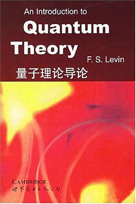 量子理论导论 pdf epub mobi 电子书 下载