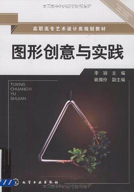 图形创意与实践 pdf epub mobi 电子书 下载
