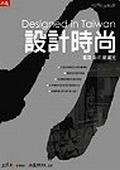 設計時尚 看見DIT新潮流 pdf epub mobi 电子书 下载