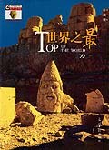 世界之最 pdf epub mobi 电子书 下载