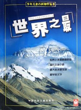 世界之最